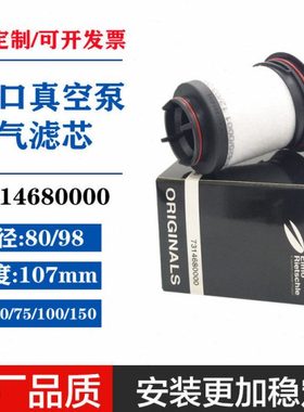 731468里其乐真空泵VC50 VC75排气滤芯VC100 VC150油雾分离器空滤