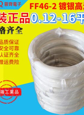 线锡2mm0国标根镀0 2镀铁氟龙.0银2- F4米10.高温线1高温线7F6