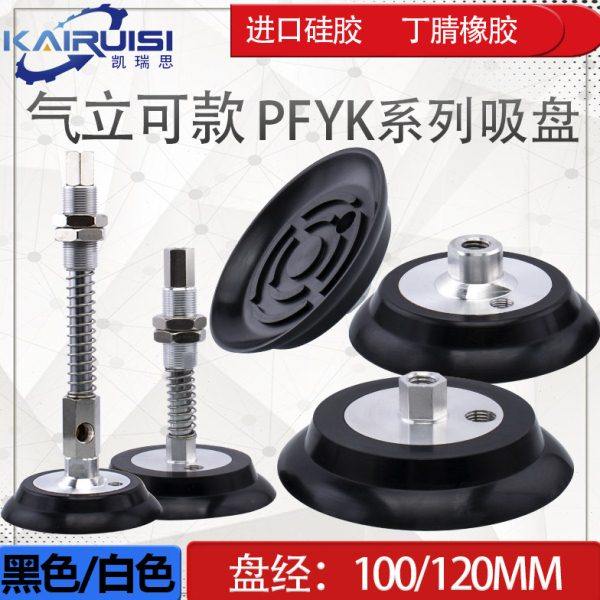 妙德气立可真空吸盘PA-100 PA-120 PFYK-100  PFYK-120机械手配件,标准件/零部件/工业耗材,真空吸盘,淘宝优惠券,粉丝福利购,淘宝优惠卷