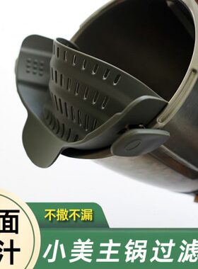 小美主锅过滤器美善品TM6和TM5通用方便面意面热水果汁过滤耐高温