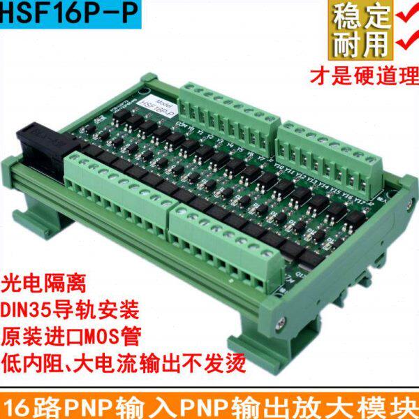 16路PNP PLC输出放大板中继板电磁阀驱动晶体管输出 固态继电器