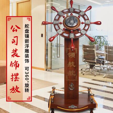 领航舵摆件大型落地酒店店铺公司开业乔迁礼物客厅办公室装饰礼品