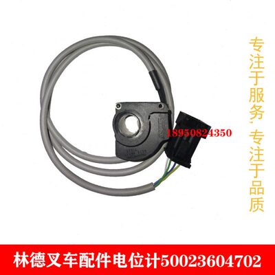 50023604702林德叉车1151 1152 1169电位计传感器