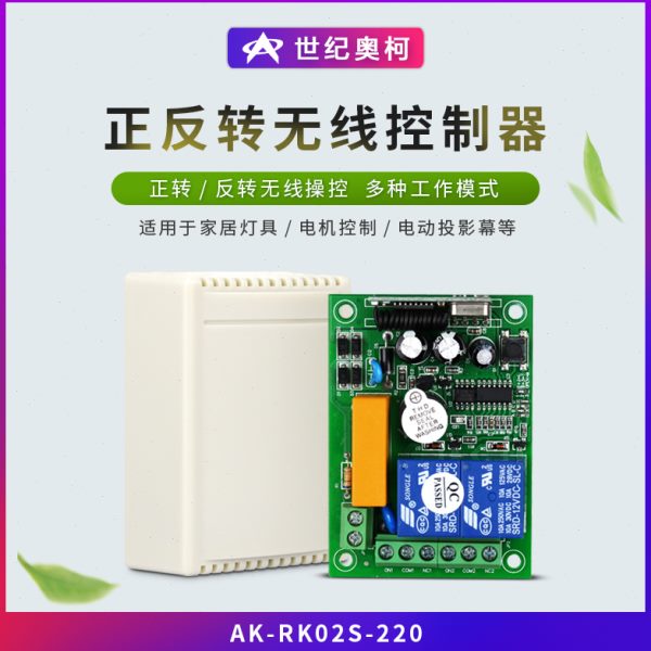AK-RK02S-220V2路无电压输出开关量信号220V 2路灯具电机电源开关