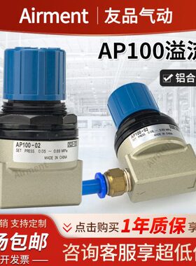 Airment 气动溢流阀AP100-01压力调节阀释放阀AP100-02