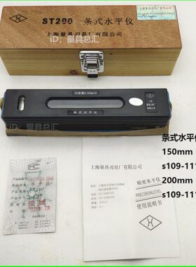 上量条式水平仪 ST150mm 200mmS109-111-102上量水平仪0.02mm