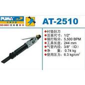 巨霸气动刮刀AT