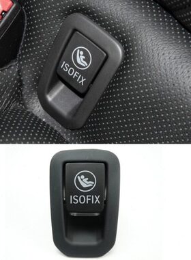 件卡子II扣款21ccX座椅SOF19座椅后排盖子/固定儿童安全座椅全新