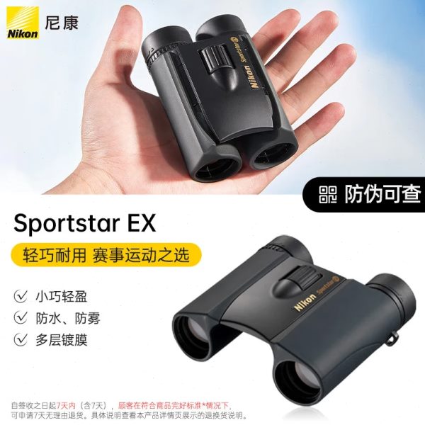 Nikon阅野SPORTSTAR EX高清便携8X25DCF双筒望远镜儿童户外演唱会