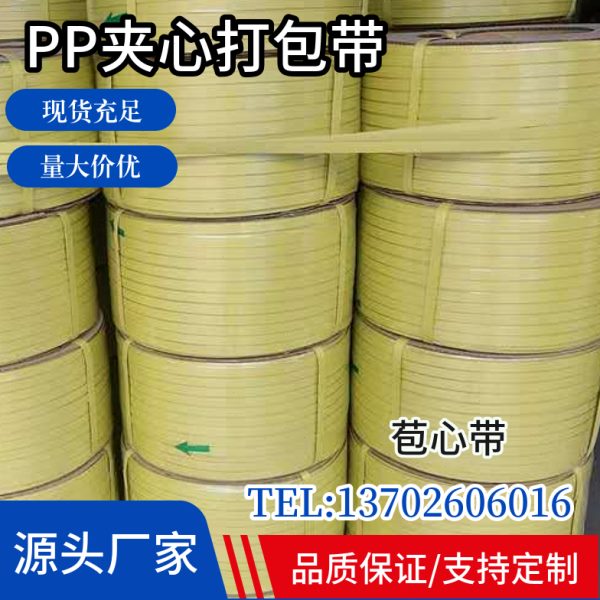 P黄色包装捆绑带熔条机带塑料包装热用半自动打包带带捆扎夹心P带