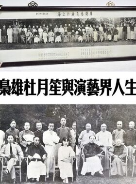 杜氏宗祠摄影照片杜月笙四大名旦梅兰芳尚小雲程砚秋荀慧生高清