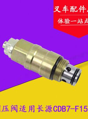 叉车配件 叉车分配阀 CDB7-F15多路阀调压阀 溢流阀18mm 分流阀