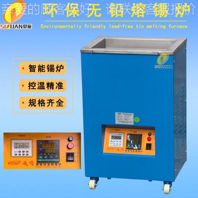 通台式动立55800式熔高锡炉线路板浸焊炉熔胶炉手浸锡炉明智能温