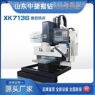 厂家供应XK7XK7136铣13轨6半小型数控钻铣床 三轴硬高 防护数控床