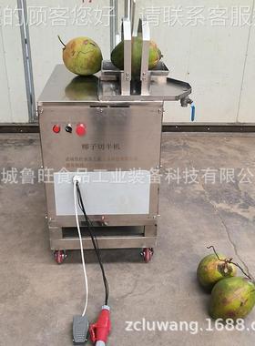 椰老子椰汁收取自劈UXE半动机黄皮椰壳切半机 更新三 代椰子切半