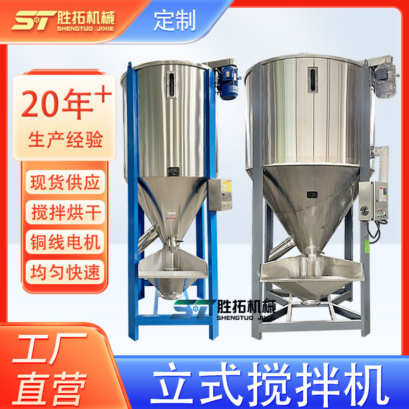 破碎料不锈钢立式搅拌机PP塑料拌料机注塑颗粒料烘干混料机均化仓
