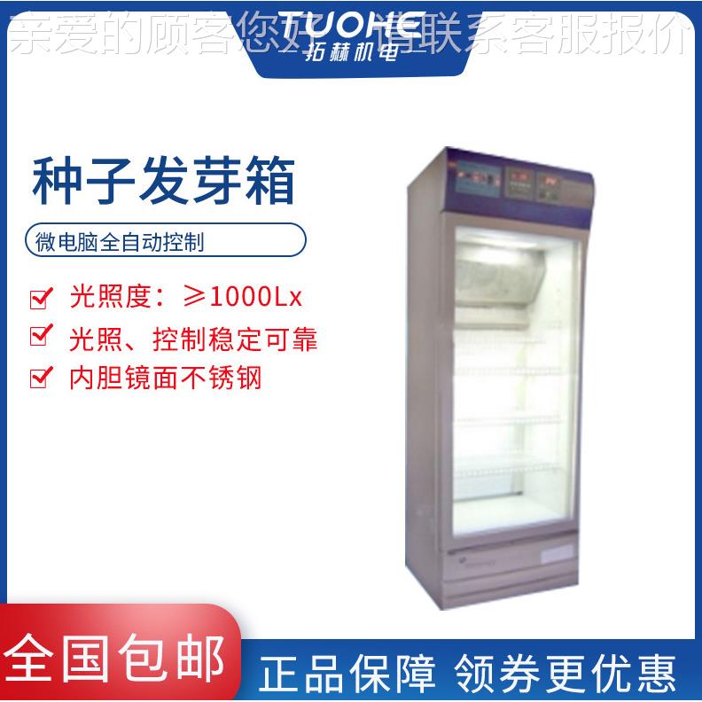 实验室恒温培养箱电热种子催箱细芽胞细植物ZNP-50物发芽箱菌微生