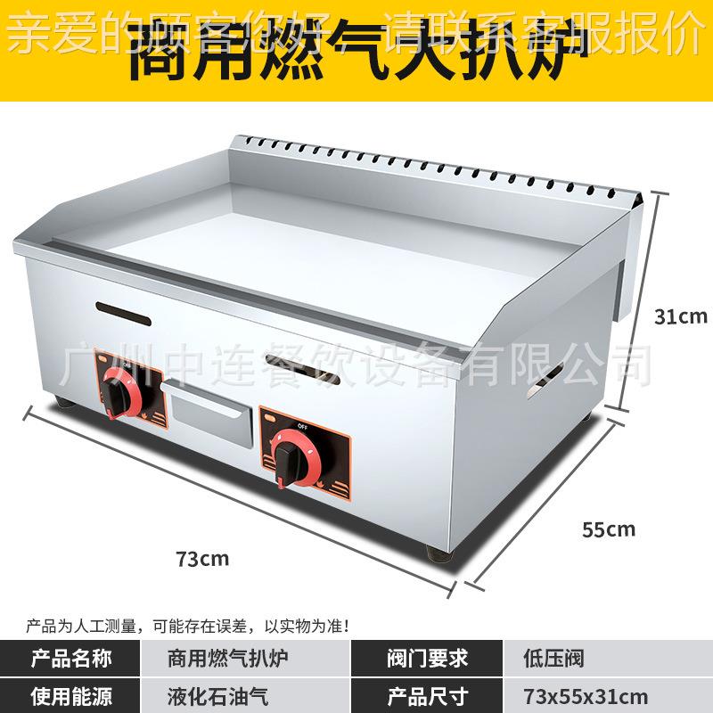 中镀连防粘铬720镀铬燃气煎MTN炉扒牛扒机720手抓饼机燃气镀铬铁