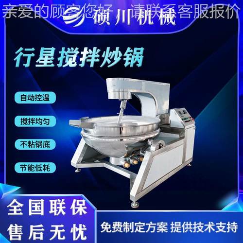 麻辣小龙虾炒锅制锅中央厨料房菜酱料火炒锅底全自动行CG-500L星