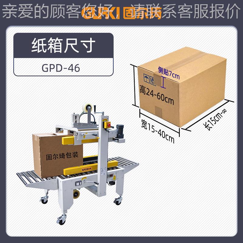 全自动打封箱机箱封胶带封箱机一字型封箱机578电商快递包口机纸