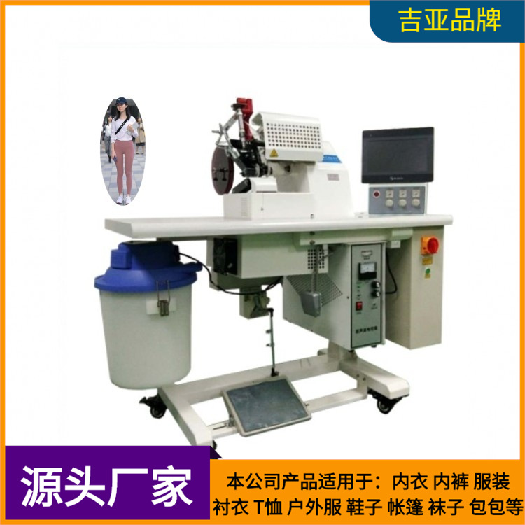 吉亚供应瑜伽服瑜伽裤超声波上胶机 无缝衬衣粘合机自动化