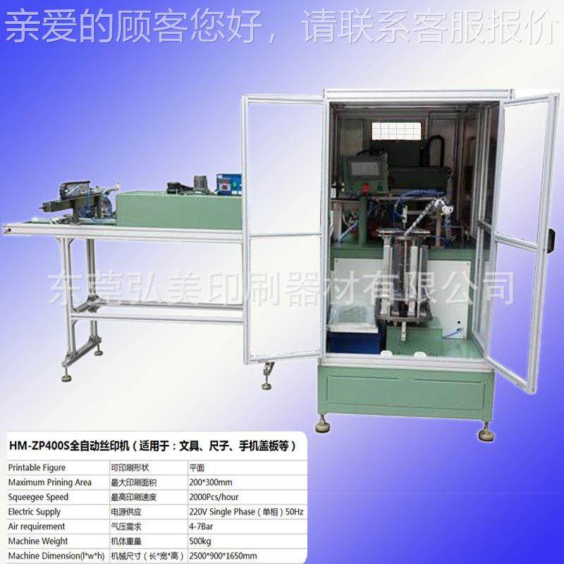 全自HM-ZP800上下料圆面丝机 胶带饮料瓶盖动生印印刷机 非标di做