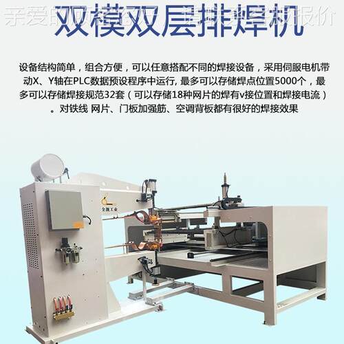 XY轴自移位械网片电动阻排置焊机数控机铁QL-XYSM0丝网物架双模双