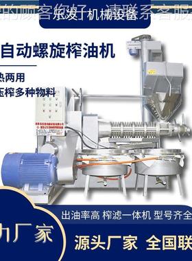 花榨油机厂家直供可设生计PTQ油厂动产线230大旋型全自螺榨油机