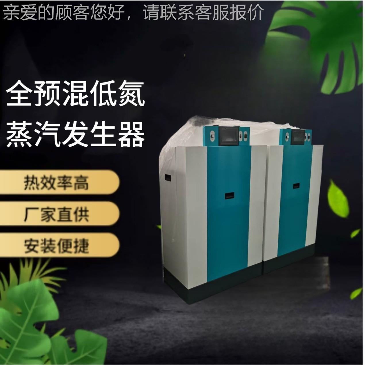 贯流全预混低氮XHB燃气蒸汽发生器 食加工品生物消工化高温毒蒸馏