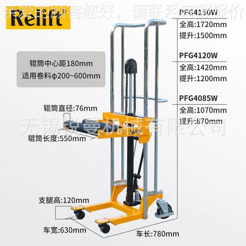 Relit4卷料升降7910f0kg胶辊升高叉车滚筒卷车膜推车搬运车电动叉