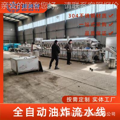 鲜切油炸片机片油炸HJK薯生产线土豆生片全自动连续式油薯炸产线