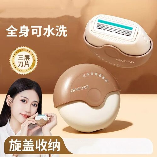 格蒙便携旋盖女用剃毛刀防刮伤