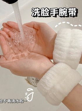洗脸神器手腕带护腕擦汗手环防水胳膊袖口防湿袖洗漱运动吸汗套袖