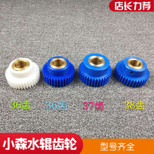 440 429 齿轮 428 小森机水辊齿轮尼龙齿轮小森机水辊齿轮小森426