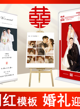 婚礼迎宾牌门型x展架易拉宝婚庆婚纱照落地式广告牌结婚海报定制