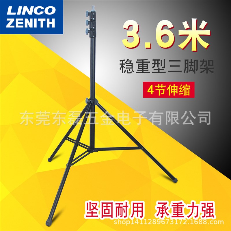 Linco Zenith 3.6米稳重型三脚架加大加厚重型灯架摄影栅摄影室重