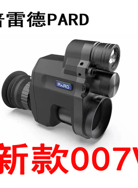 普雷德NV007V套瞄红外夜视仪望远镜008S数码全黑高清拍照昼夜两用