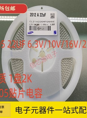 贴片电容0805 226K 22UF 10V 16V 25V 10% 20% 0805 226MP 226MA