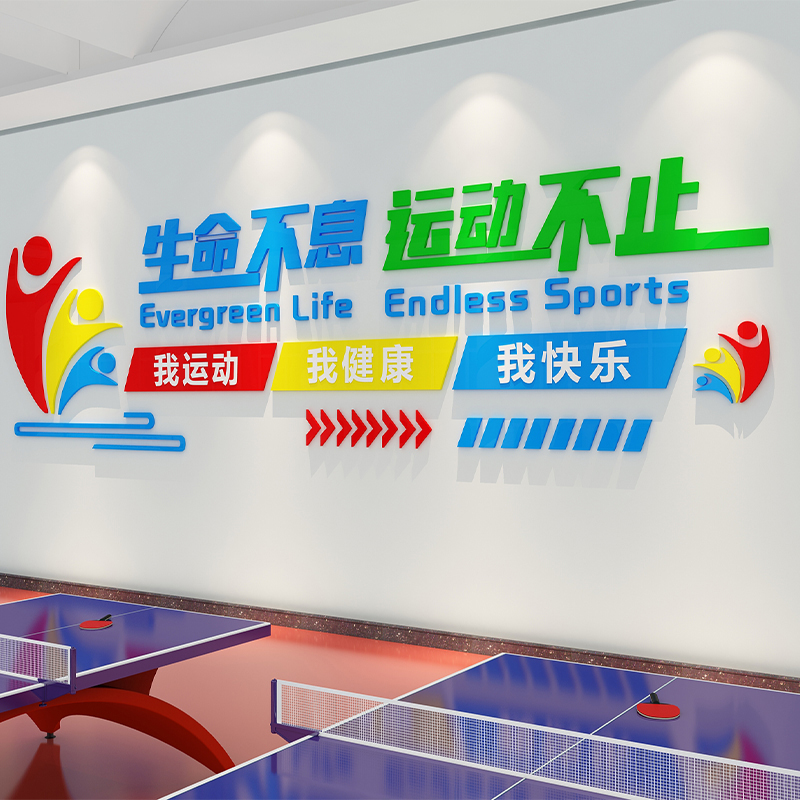 体育运动文化墙贴面装饰画3d立体学校室内乒乓球室馆励志标语主题
