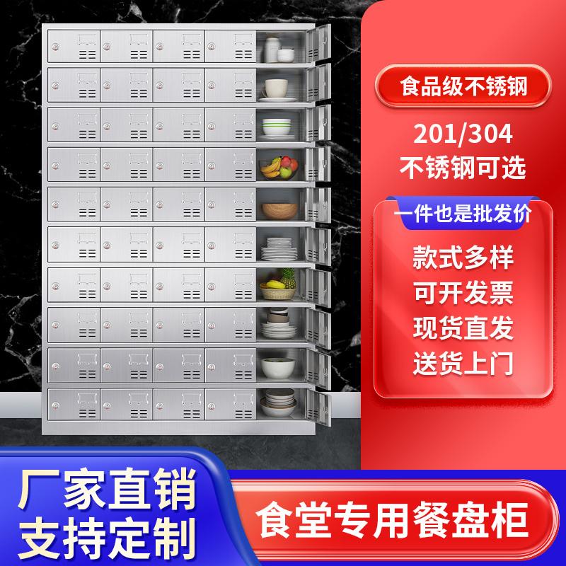 不锈钢食堂多门多格碗柜职工餐盘柜员工带锁工厂餐厅餐具柜饭盒柜