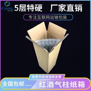 纸盒定做 红酒气柱袋纸箱单支5层特硬淘宝打包纸壳箱子包装