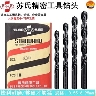 6.95间隔0.05mm 苏氏SUS直柄麻花钻头咀含钴钻不锈钢开孔专用0.55