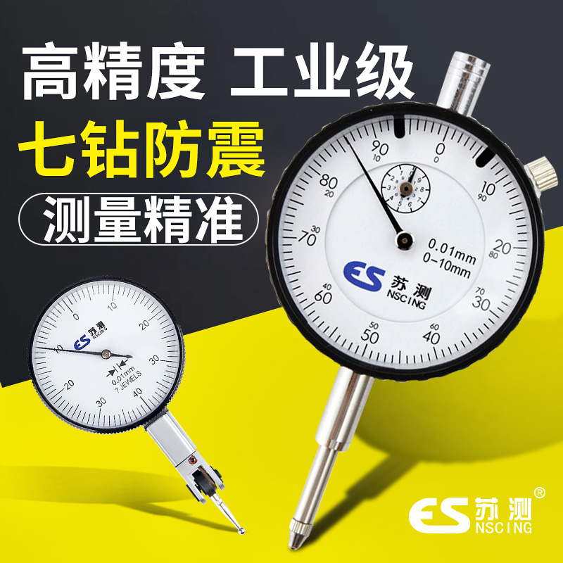 百分表一套杠杆百分表头千分表测头内径量表高精度磁力校表0-10mm