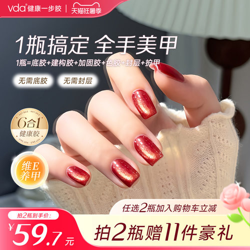 vda猫眼美甲健康一步胶