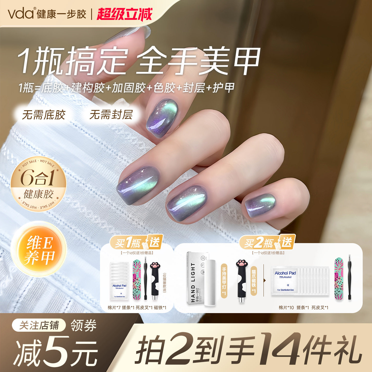 vda秋冬猫眼六合一显白一步胶