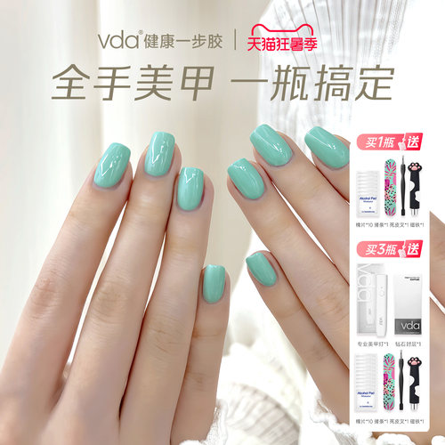vda健康一步胶猫眼新款甲油胶