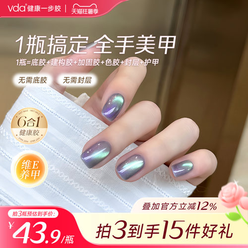 vda春夏猫眼六合一显白一步胶