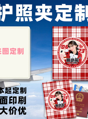 护照本定制一本起定量大价优