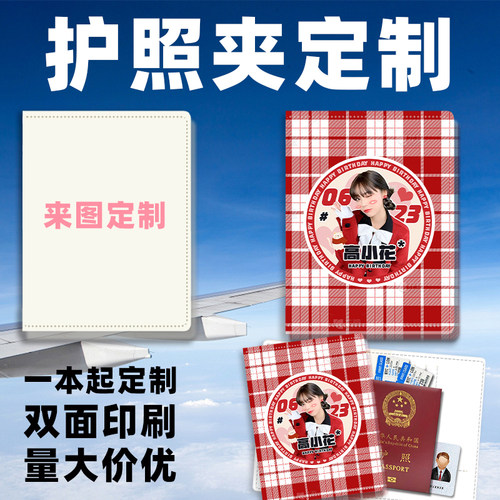 护照本定制一本起定量大价优