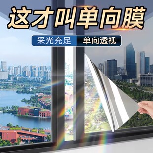 单向透视玻璃窗防窥膜窗户贴纸透光不透明防走光外面看不到里面